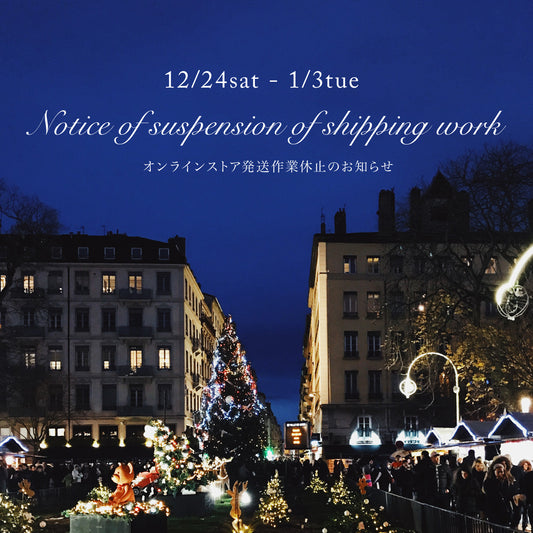 【Notice】12/24〜1/3発送作業休止のお知らせ