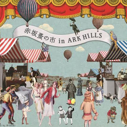 10/27 赤坂蚤の市 in ARKHILLS